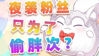 秃头猫贞德不是故意偷苦茶籽的!