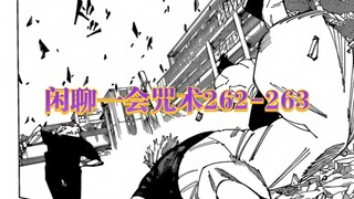 Let's chat for a while about the plot of Jujutsu Kaisen 262-263