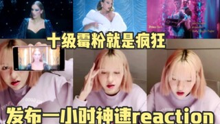【十级霉粉】Lily秒reaction霉霉新歌Bejeweled！
