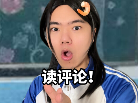 一期破大防的读评论！