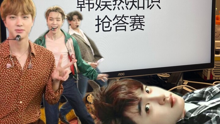 عندما أتحدّى جهلي بالترفيه الكوري في مسابقة المعارف الساخنة عن الكيبوب، النكات تتوالى بشكل مكثف للغا