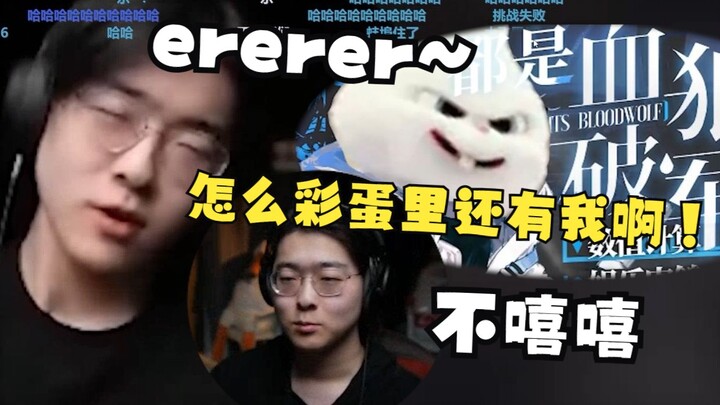 【Zc/Funny】Unbearable Tension: Blood Wolf’s “Blue and White Porcelain” Easter Egg — Smiling Widely Un