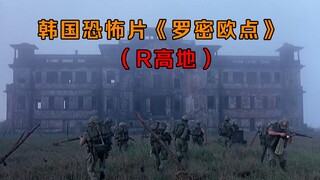 【Dapeng】Diadaptasi dari peristiwa supranatural yang sebenarnya! Film horor Korea dengan rating tingg