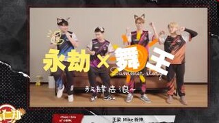 سأحزن كثيرًا إذا لم يشاهد أحد رقصة مايك وأصدقائه، حسنًا؟