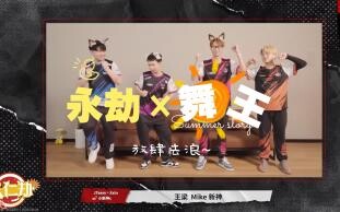 سأحزن كثيرًا إذا لم يشاهد أحد رقصة مايك وأصدقائه، حسنًا؟