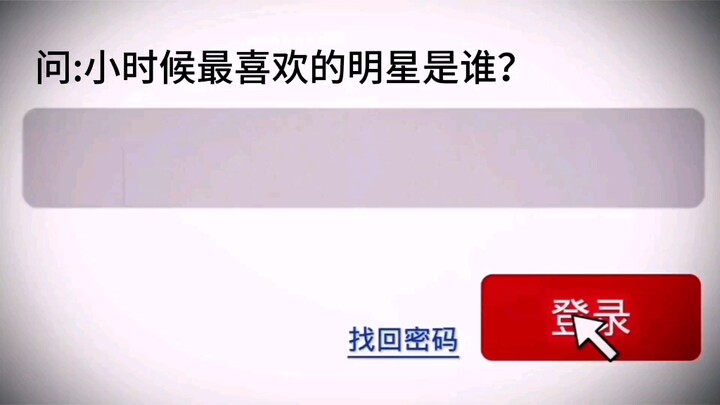 Who was your favorite celebrity when you were a kid?