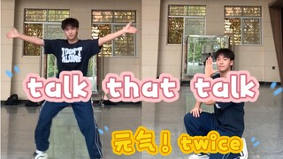 《talk that talk》- twice 迟来的288%力度翻跳