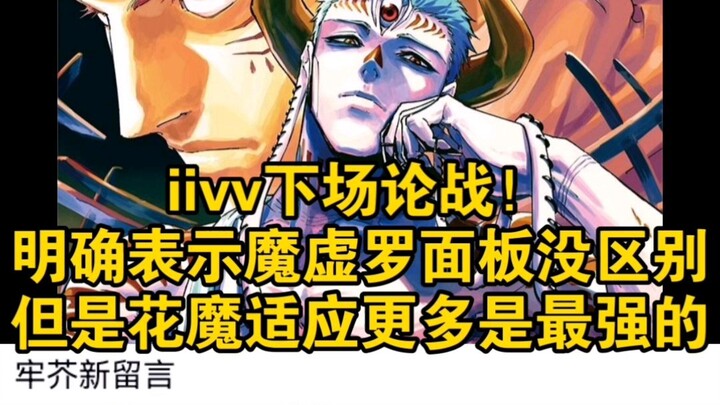 iivv ระบุชัดเจนว่า 3 ตัวละคร ม่อซิ่วลั่ว ฮวา ม่อ คือที่สุด!