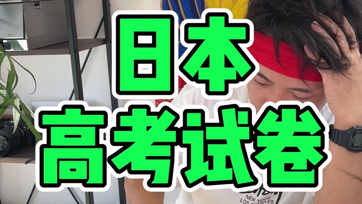 😂 Soal ujian masuk universitas di Jepang membuatku menulis sampai meragukan keberadaan diri...!