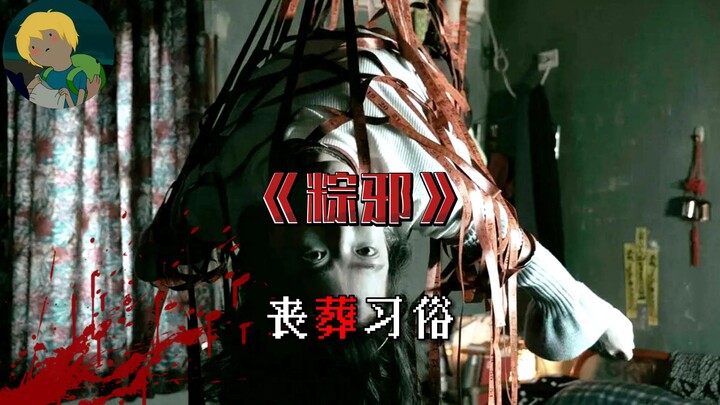 Funeral custom “Sending Meat Zongzi”! The 2018 horror film “Curse of the Zongzi”: It’s as if they’ve