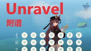 Unravel -（原神演奏）附谱 - 非完整版= =手已经断了