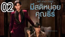 Me and Thee ep 2 (ENGSUB)
