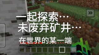 添加新的建筑…未废弃矿井展示!!!