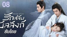 ตอนที่ 8