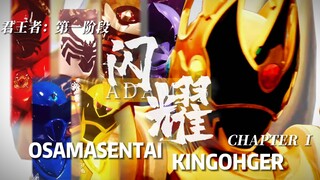 【King//MAD//Phase 1】Earth Chapter: The blade shines like a diamond