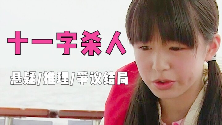 Tác phẩm thời kỳ đầu của nhà văn trinh thám hàng đầu: Mười một chữ đoạt mạng, ẩn chứa mánh khóe thời