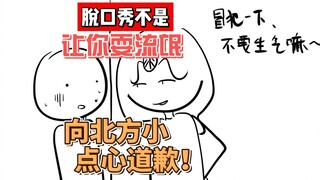 当我朋友借着脱口秀的名义对我贴脸开大。