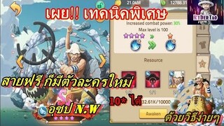 Epic Treasure : เผย! เทคนิคพิเศษ หาตัวละครใหม่ssได้ง่ายๆ ไม่แพ้สายเติม #สายฟรีที่มากับดวง