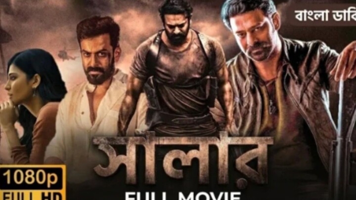 Salar 1080p HD full movie সালর ফোল মুভি