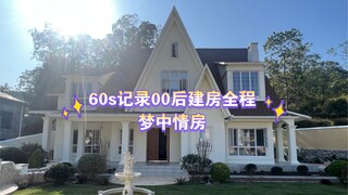 الستينيات تسجل عام بناء المنازل
