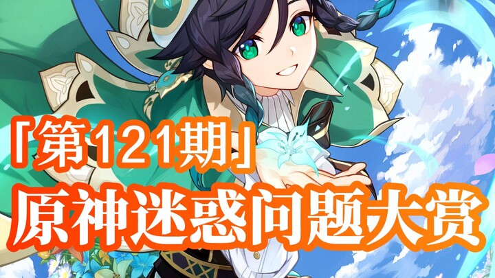 “Among the Seven Gods, only Zhongli is male” [Genshin Impact’s Top 121 Confusing Questions]