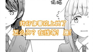 『橘漫说书』魔都少女之恋竟缘起本子？《以星予你》纯享版第1集