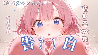 【中文音声】喜欢的太明显了，笨蛋！｜双向暗恋/超级小甜饼