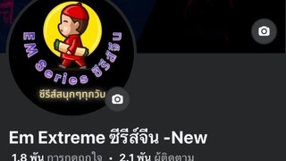 แอดขอแจ้งให้ทราบครับ