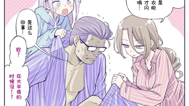 “Dad pulled his back!? Why?! Why would he pull his back in the middle of the night!!!!”