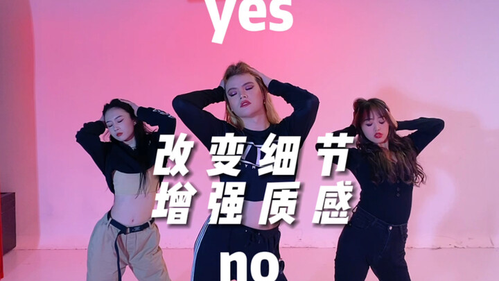 《No/Yes舞蹈误区》改变细节，增强质感