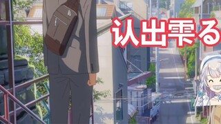 【髫るる】How to recognize Shizuku on the street