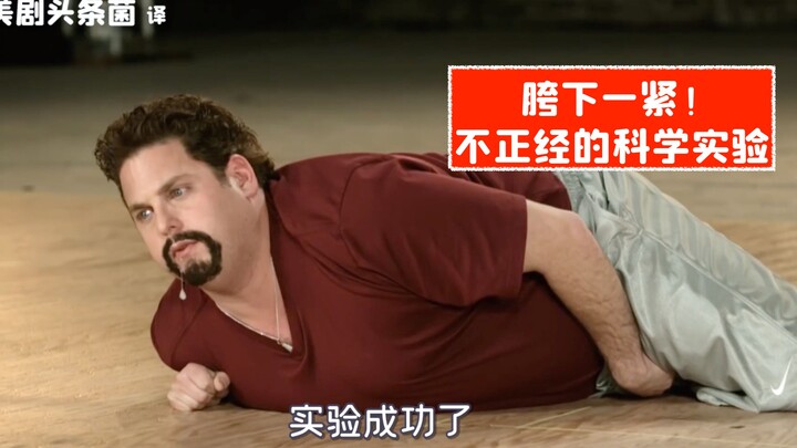 【اللحوم الناضجة من Saturday Night Live】شدّة بين الفخذين! تجربة علمية غير لائقة