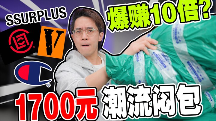Mở hộp túi hàng tồn kho của thương hiệu thời trang nổi tiếng với 1.700 NDT, lãi khủng gấp 10 lần?