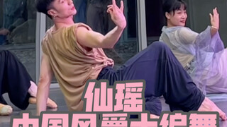 【白小白】你是携月而来的仙子吗《仙瑶》中国风爵士编舞直拍版