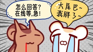 【鼠糖】求生欲拉满！这是道送命题！二叔的鼠家生存法则！