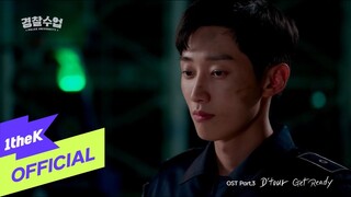 [MV] D'tour _ Get Ready (Police University(경찰수업) OST Part.3)