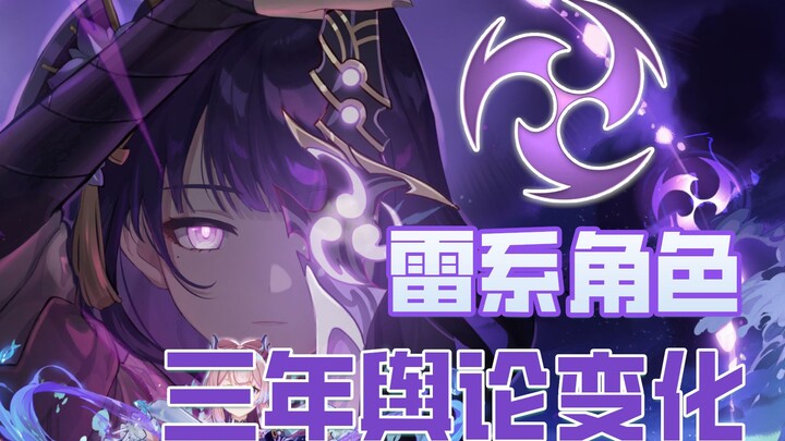 เก็นชิน อิมแพกต์: กระแสสังคมของตัวละครธาตุฟ้าทั้งหมด เปลี่ยนแปลงไปอย่างไรในช่วงสามปีที่ผ่านมา?