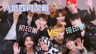 [SEVENTEEN] ความประทับใจครั้งแรก vs ความประทับใจปัจจุบัน หลังจากติดตามมาสี่เดือนก็หนีไม่พ้นกฎแห่งควา