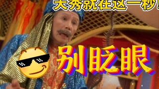 以前的经典，东成西就，无法超越的经典