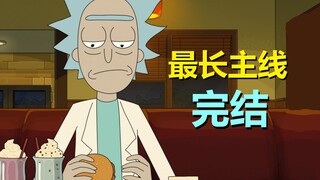 【瑞克与莫蒂】此后再无爷孙！莫蒂老去，漫画迎来大结局（官方漫画正传·16）