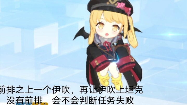 With only Ibuki in the front row and she’s positioned on the tank, will the game count it as a missi