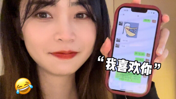 当我偷偷用男友手机给他兄弟发暧昧信息…真的笑吐了！