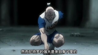 尼特罗到底有多强