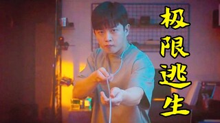 男人和女人被一根绳子连接，不料发生可怕的事情，悬疑惊悚片
