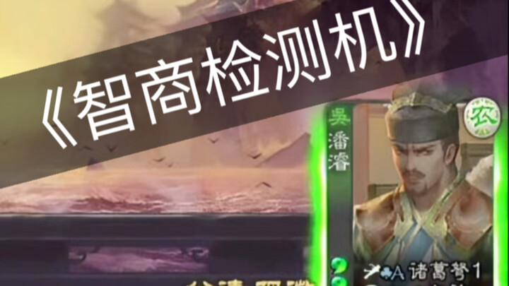 I think “Guanwei” is the strongest skill in Three Kingdoms Kill.