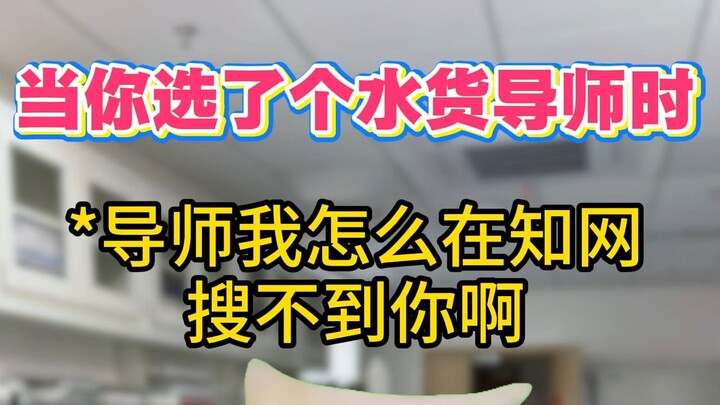 When You Pick a Shady/Unqualified Advisor...