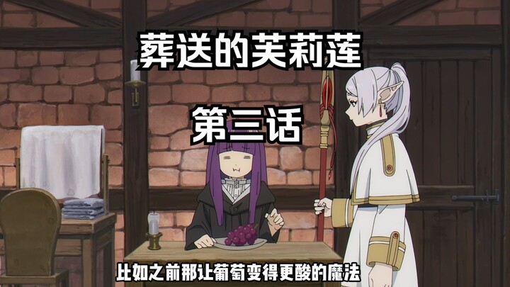 “Para Elf Mengenakan Karangan Bunga yang Datang Terlambat untuk Sang Pahlawan” #Frieren: Tenggelam d