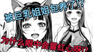 最强少年被勇者开除后被巨乳魔王姐姐包养!？