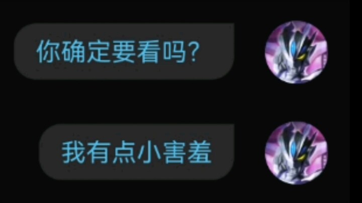 wo,姐姐你是麦的吗？（补档