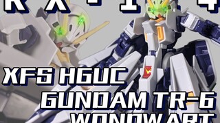 退步较大，星锋翻车？ 星锋社 HGUC TR-6 高达伍德沃特「模路相逢」